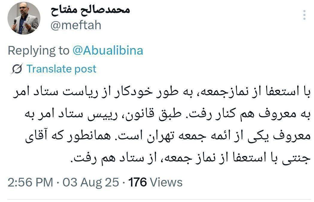 موافقت رهبری با درخواست صدیقی برای معاف شدن از اقامه نماز جمعه + آیا صدیقی از ریاست ستاد امر به معروف هم کنار گذاشته می شود؟