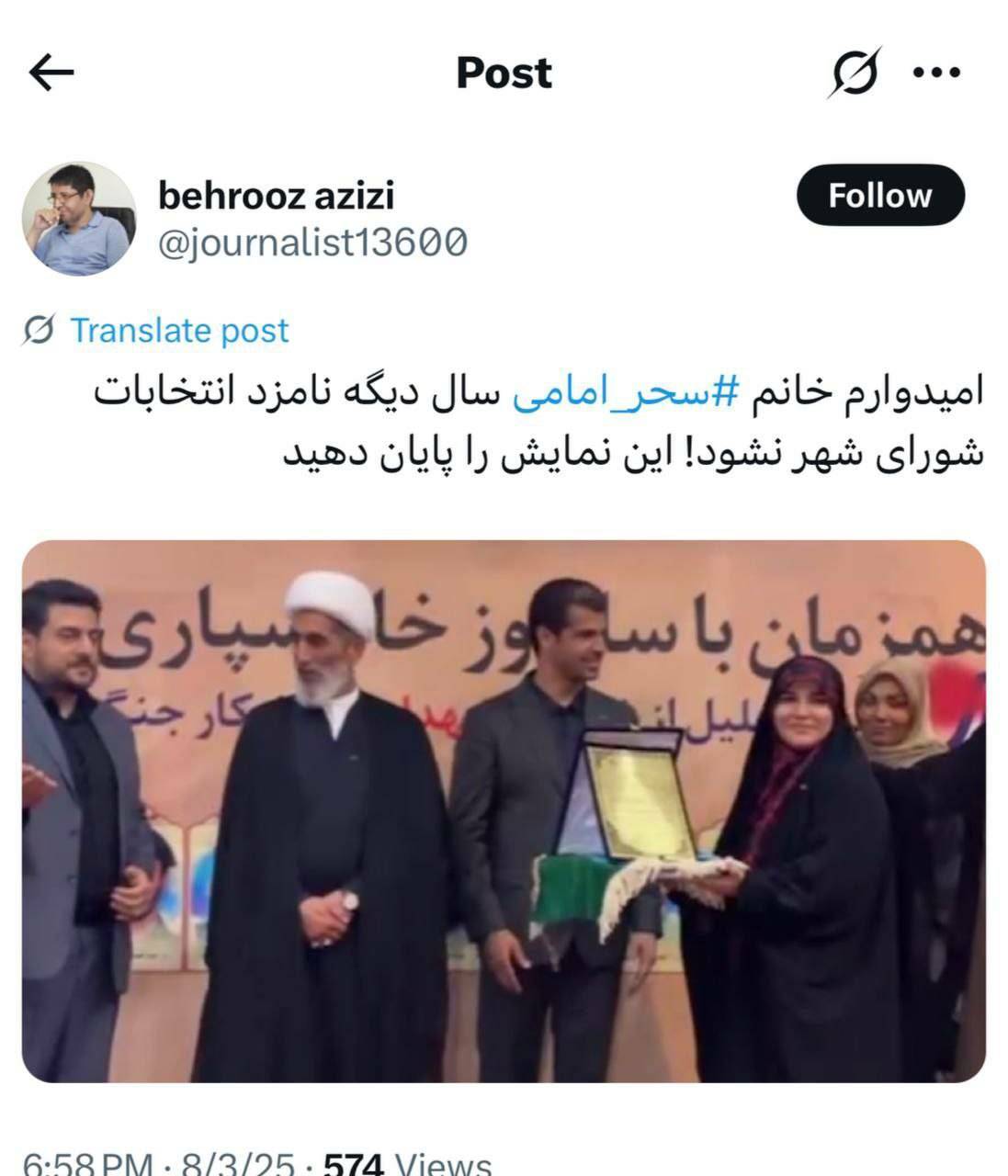اهدای دان یک افتخاری تکواندو و نماد صلح به سحر امامی + خداکنه ، سال دیگه نامزد شورای شهر نشه