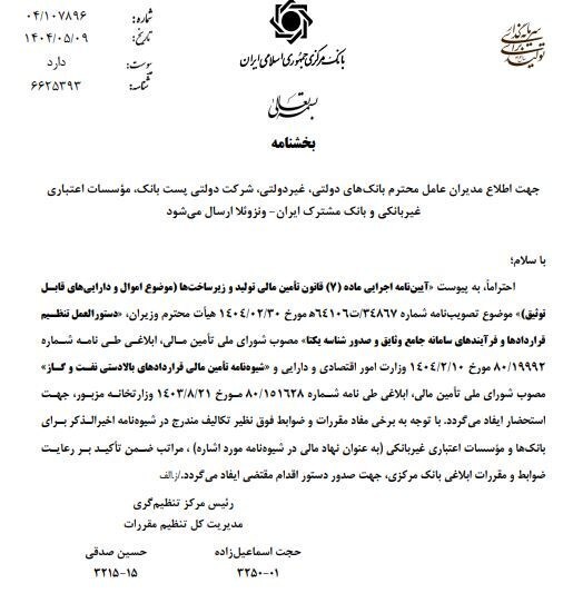 پایان انحصار وثیقه ملکی، چک و سفته در بانک‌ها: قابل وثیقه شدن ۳۵ دارایی جدید برای نظام بانکی