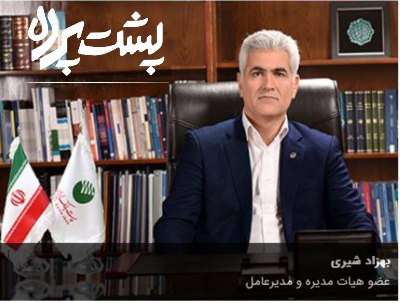 ادعای وجود تسهیلات معوق سه همتی در پست بانک تحت مدیریت بهزاد شیری + کسی از فرمول معجون طول عمر مدیریتی مدیرعامل اطلاعی دارد؟
