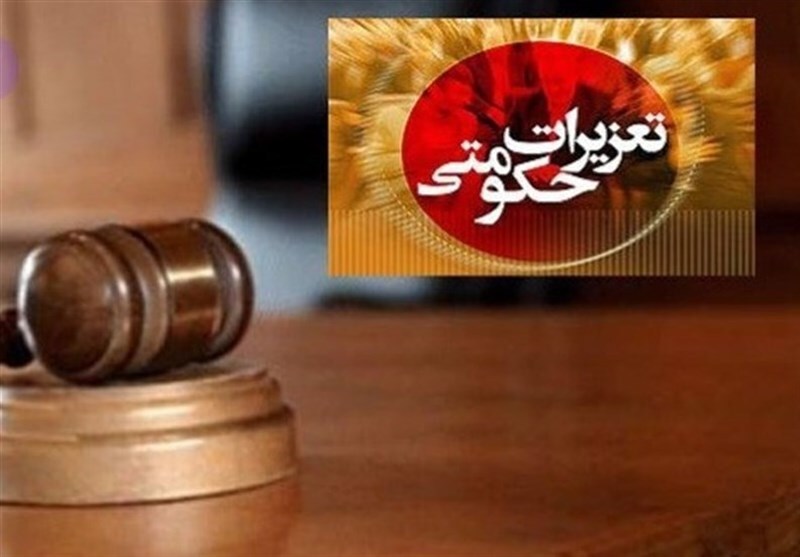 اتصال سازمان تعزیرات بعنوان نخستین نهاد شبه‌قضایی کشور به سامانه ابلاغ الکترونیک قضایی(سامانه