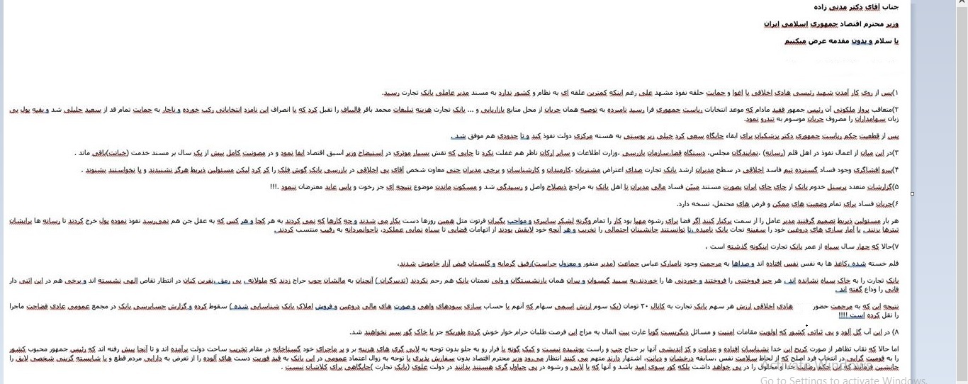 طرح مجدد شایعات فساد و تخلف در بانک تجارت و همچنین ادعای ارسال نامه سرگشاده جمعی از کارکنان بانک تجارت به وزیر اقتصاد + ضرورت پاسخگویی و شفاف سازی بانک برای ممانعت از بروز حاشیه ها و شائبه ها