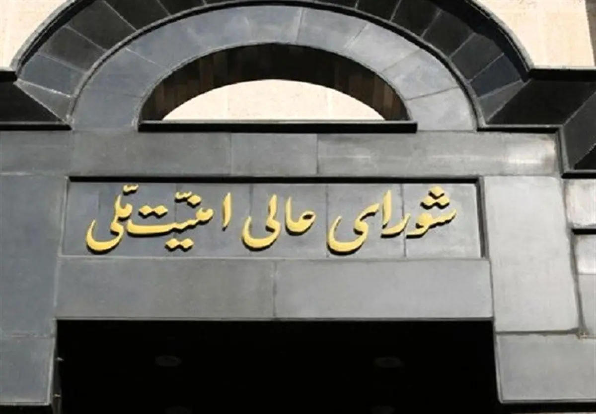 جزئیات جلسه مهم شورای عالی امنیت ملی به ریاست پزشکیان درخصوص نوع پاسخ به تصویب مکانیزم ماشه توسط سه کشور اروپایی