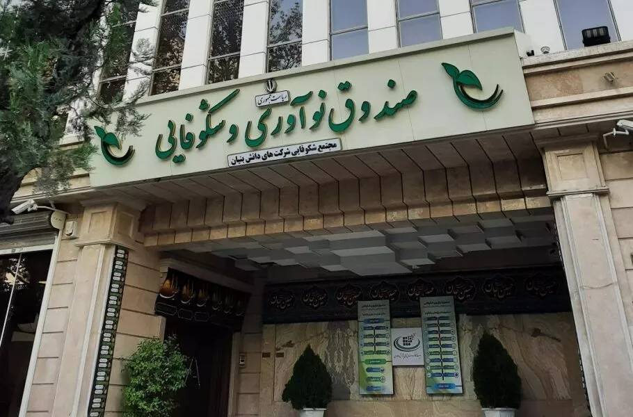 انتصاب ۶ عضو هیئت عامل صندوق نوآوری و شکوفایی از سوی پزشکیان