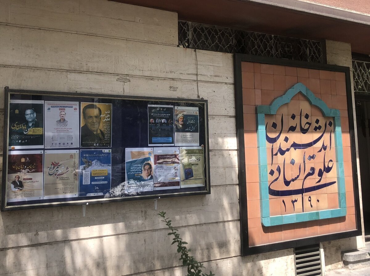 اطلاعیه خانه اندیشمندان علوم انسانی به مناسبت آغاز سال تحصیلی جدید+ تخلیۀ ساختمان ورشو و آغاز فعالیت‌های خانه اندیشمندان در فضای مجازی