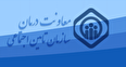 سازمانی منفعل و دست در جیب فعالان اقتصادی: نان قانون الزام در فر سرد تأمین اجتماعی!