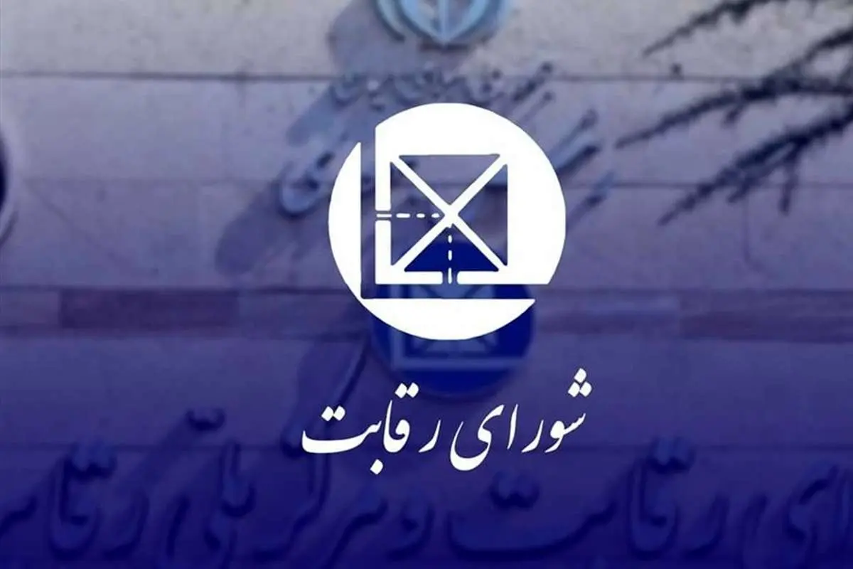 پای شورای رقابت به پرونده گرانی آب و برق + بازی به اسم بد مصرف و پر مصرف
