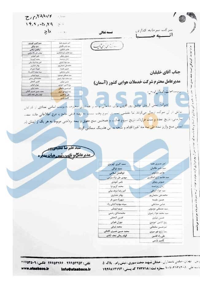 پرداخت ۲۰۰ میلیون تومانی به مدیرعامل جدید هواپیمایی آسمان!حقوق یا دریافتی های دیگر؟ + ماجرای ۳۶ مشاور در یک ایرلاین؟