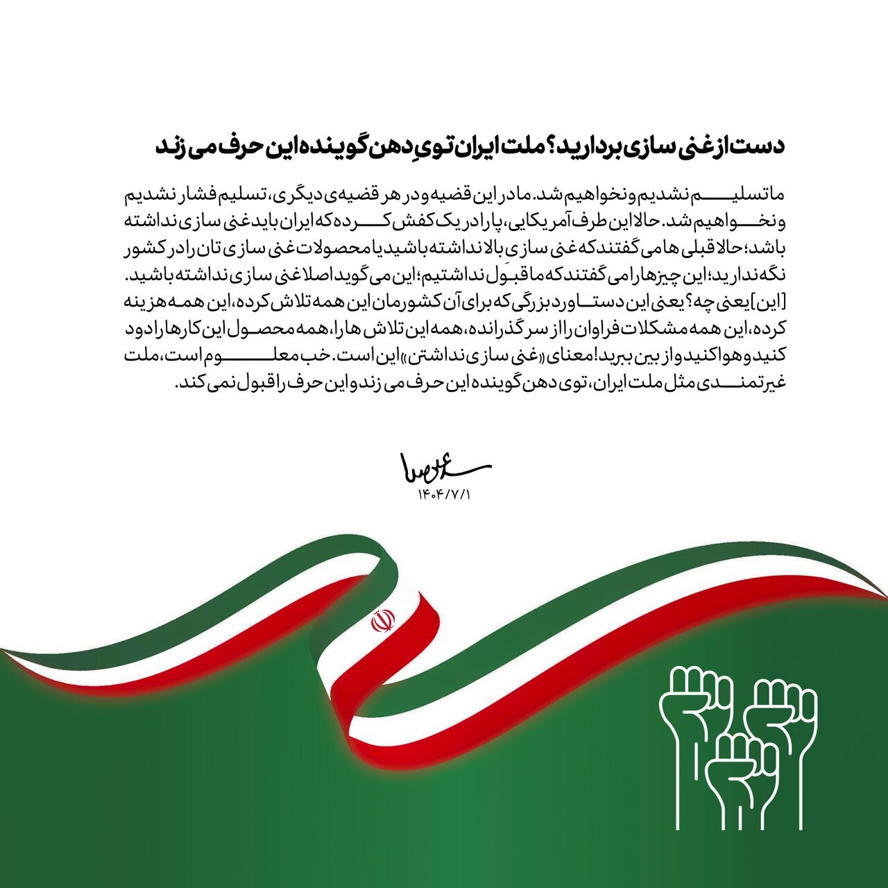مردم توی دهن گوینده این حرف می زنند