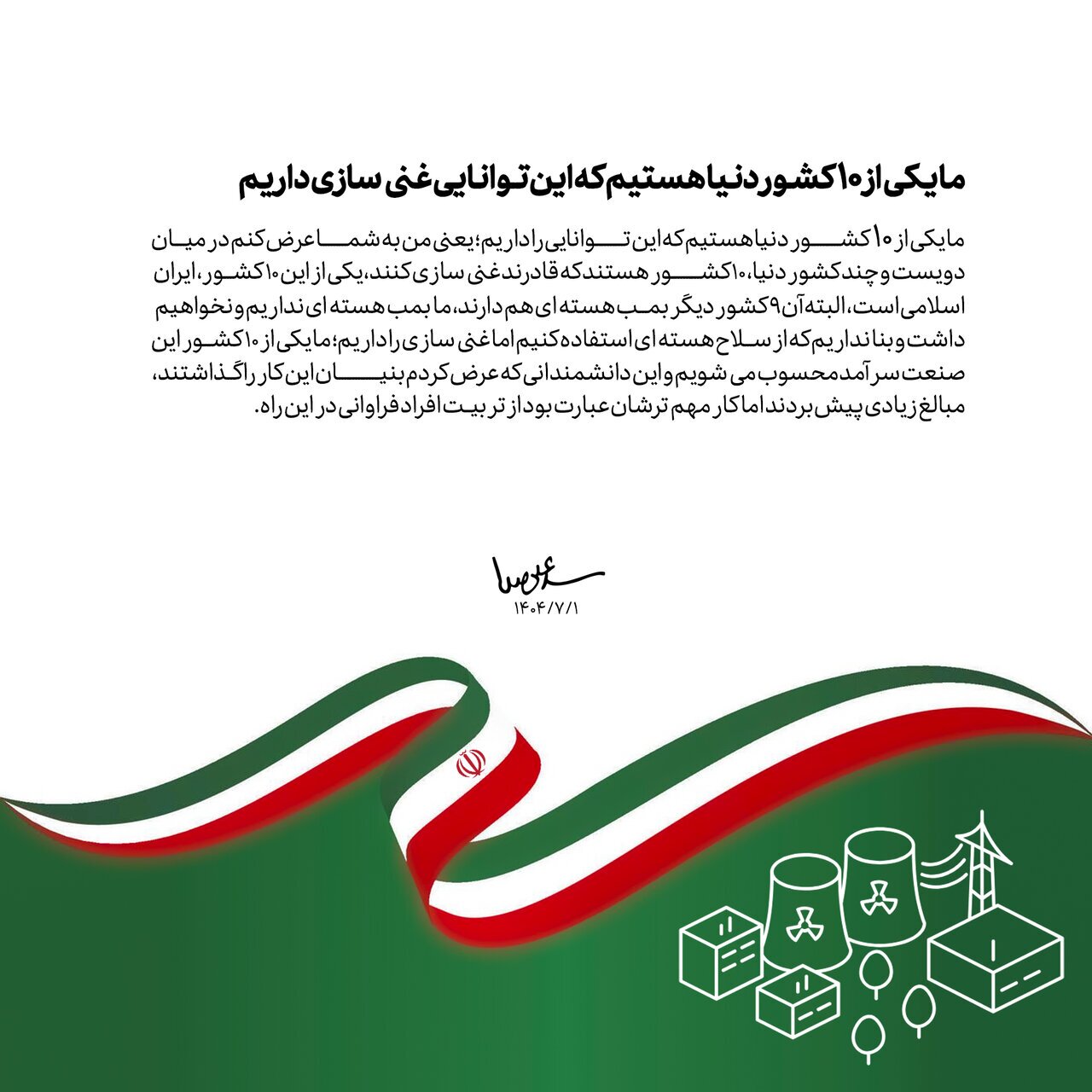 مردم توی دهن گوینده این حرف می زنند