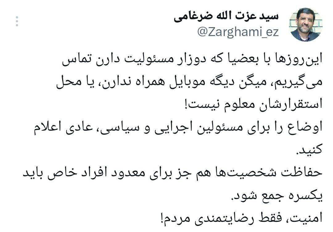 اینروزها با بعضی که مسئولیتی دارد تماس میگیریم، می گویند دیگر موبایل ندارند، یا محل استقرارشان معلوم نیست! اوضاع را برای مسئولین اجرایی و سیاسی، عادی اعلام کنید+ حفاظت شخصیتها هم جز برای معدود افراد خاص باید یکسره جمع شود اینروزها با بعضی که مسئولیتی دارد تماس میگیریم، می گویند دیگر موبایل ندارند، یا محل استقرارشان معلوم نیست! اوضاع را برای مسئولین اجرایی و سیاسی، عادی اعلام کنید+ حفاظت شخصیتها هم جز برای معدود افراد خاص باید یکسره جمع شود