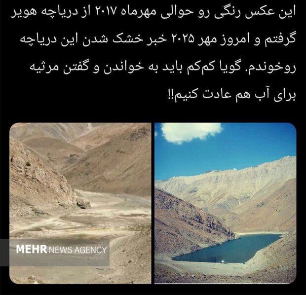 خشک شدن دریاچه هویر دماوند و تبعات جدی آن برای حیات وحش