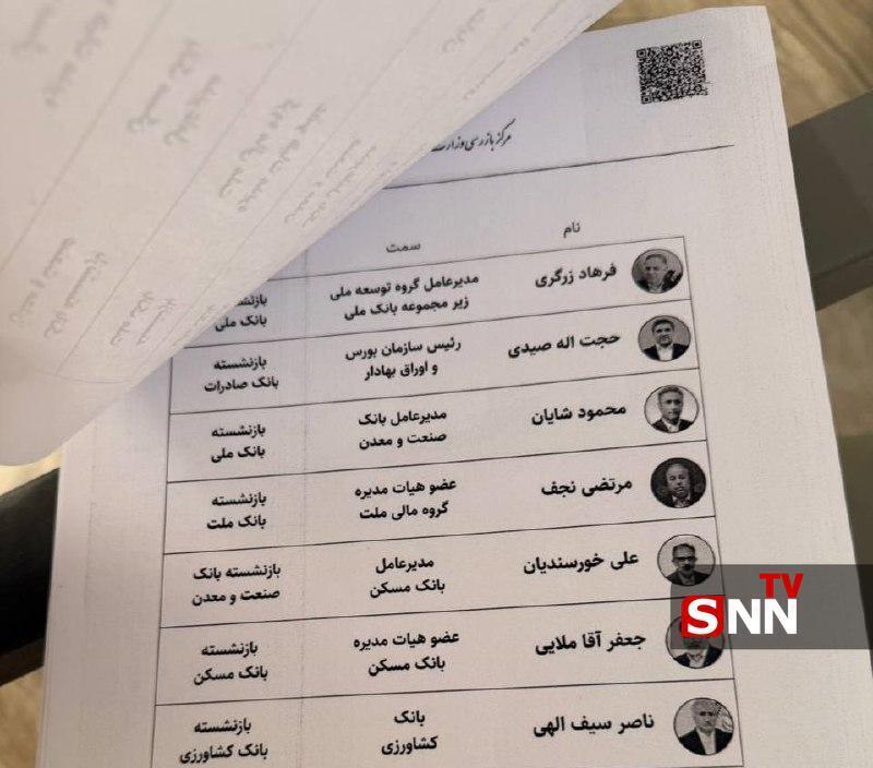 صدور دستور بازنشستگی برای هفت مدیر ارشد بانکی توسط وزیر اقتصاد + از بانک ملی تا بانک مسکن و کشاورزی