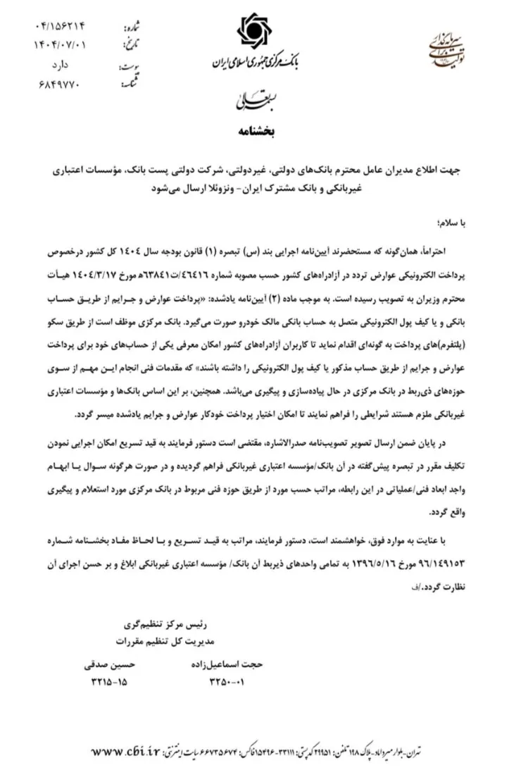 پرداخت الکترونیکی عوارض و جرایم آزادراه‌ها در دستور شبکه بانکی و با معرفی یکی از حساب های عضو شتاب متقاضی