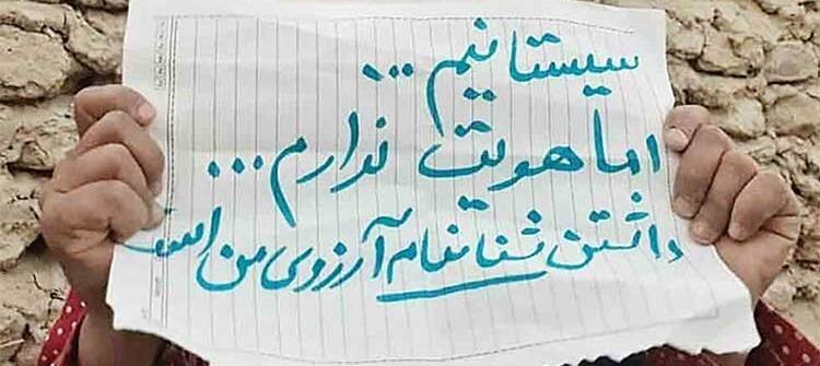 مشکل دانش آموزان بدون شناسنامه کی حل می شود: اشک‌های یک کودک بلوچ پشت درِ بسته‌ مدرسه!