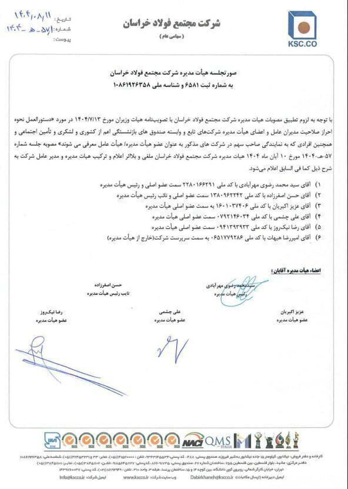 در فولاد خراسان چه خبر است؟ صندلی مدیرعاملی بالاخره به چه کسی میرسد؟ در فولاد خراسان چه خبر است؟ صندلی مدیرعاملی بالاخره به چه کسی میرسد؟