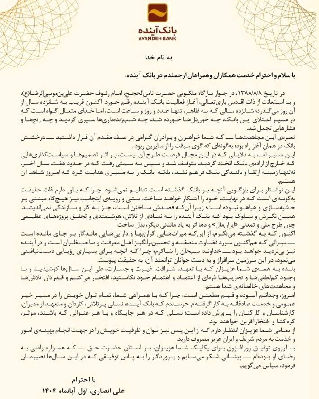 دیدار اثربخش یا بده- بستان ها و تعارفات معمول نجارزاده بانک ملی با جمعی از نمایندگان مجلس : نجارزاده چه برنامه ای برای کاهش پیامدهای ادغام بانک آینده با بانک ملی دارد؟ دیدار اثربخش یا بده- بستان ها و تعارفات معمول نجارزاده بانک ملی با جمعی از نمایندگان مجلس : نجارزاده چه برنامه ای برای کاهش پیامدهای ادغام بانک آینده با بانک ملی دارد؟