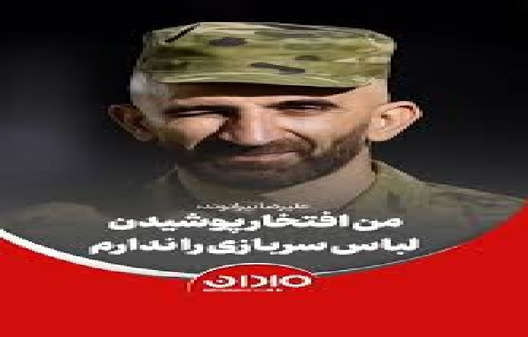 معافیت تحصیلی علیرضا بیرانوند ، قانونی است یا دست حاجی در کار است؟