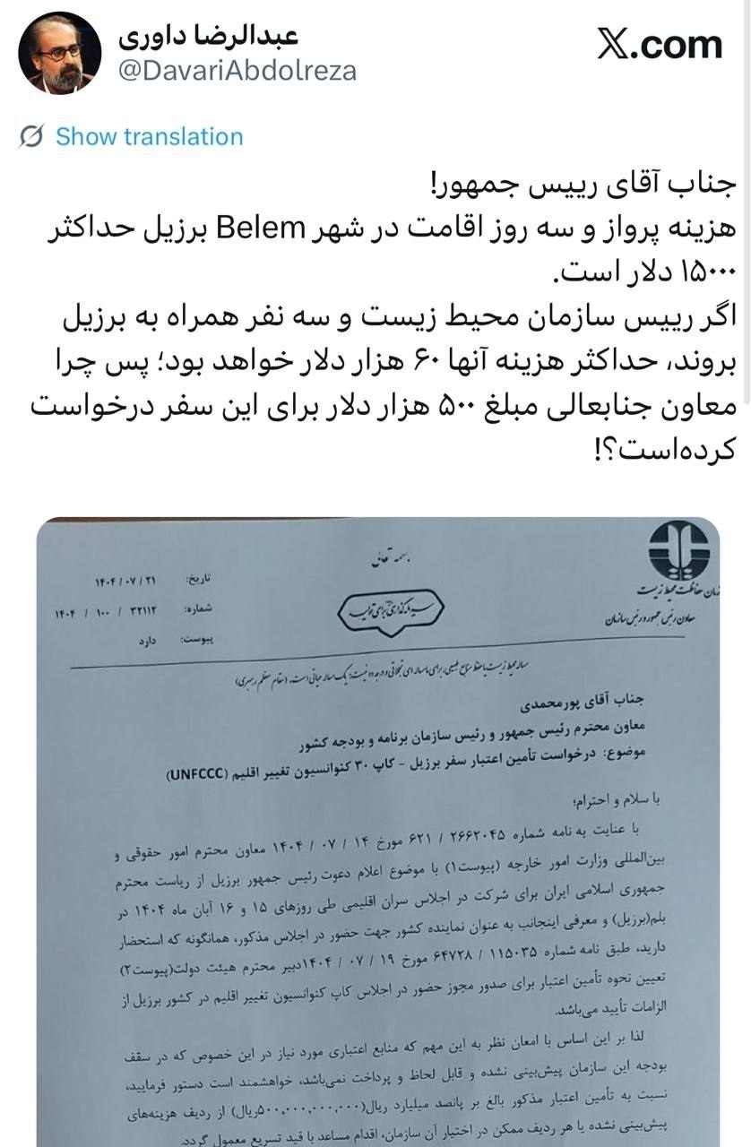 حاشیه‌ها برای سفر دو روزه به برزیل شینا انصاری: از عدم درک اولویت‌ها تا تبدیل هزینه ۵۰ میلیارد تومانی به سه میلیارد
