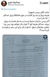 حاشیه‌ها برای سفر دو روزه شینا انصاری به برزیل: از عدم درک اولویت‌ها تا تبدیل هزینه ۵۰ میلیارد تومانی به سه میلیارد