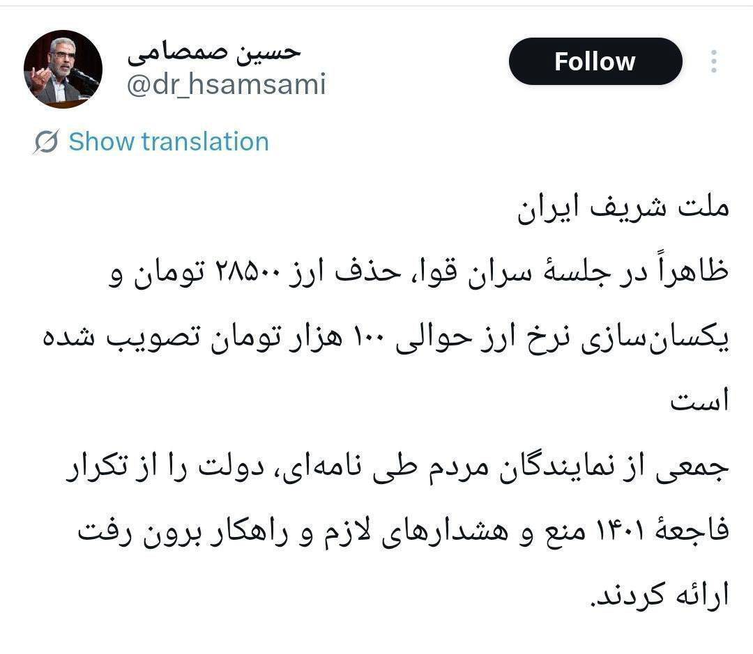 حذف ارز ۲۸ هزار و ۵۰۰ تومانی و یکسان‌سازی دلار در قیمت ۱۰۰ هزار  ، فاجعه اقتصادی است + شایعات مربوط به تصویب سران قوا؟!