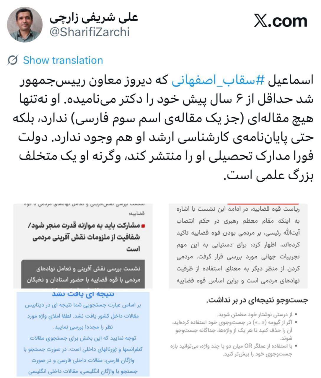 تشریح وضعیت صورت پذیرفته توسط حضرتی در مورد انتصاب معاون جدید رئیس جمهور + آیا افکار عمومی پذیرای این موارد هست؟ تشریح وضعیت صورت پذیرفته توسط حضرتی در مورد انتصاب معاون جدید رئیس جمهور + آیا افکار عمومی پذیرای این موارد هست؟