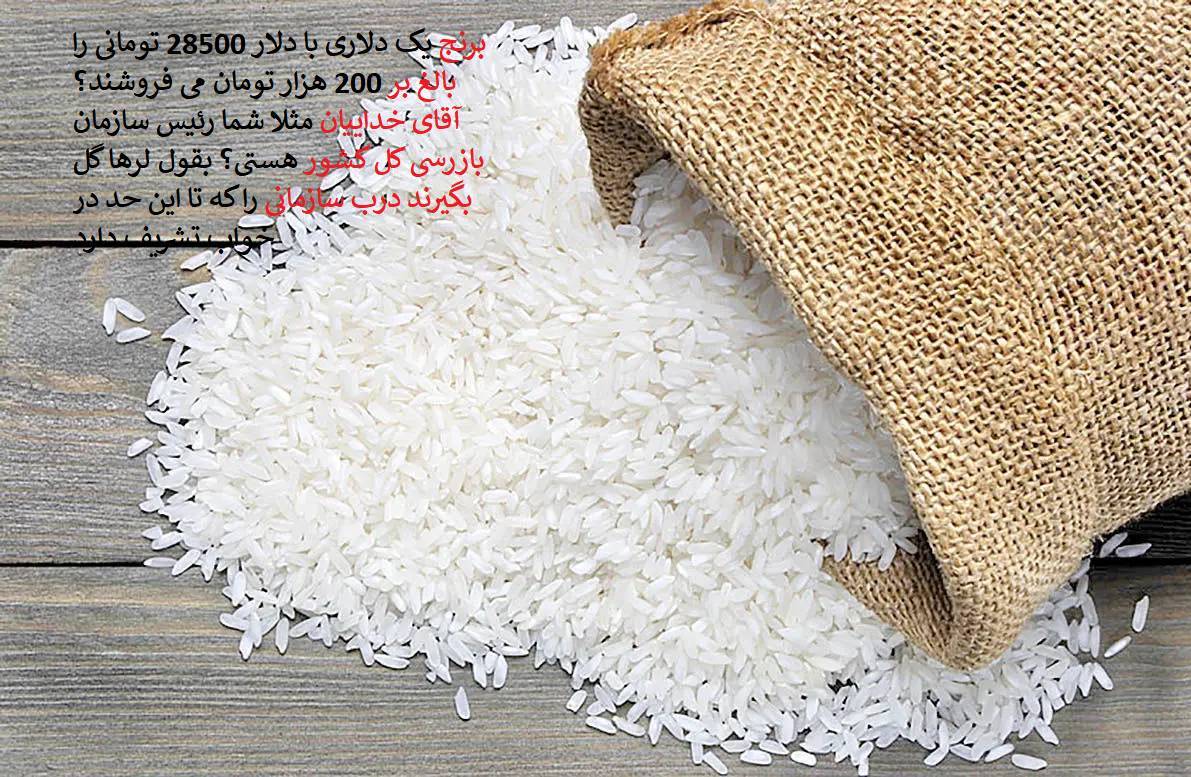 چای دبش تموم شد، الان بحث رانت برنج دبش مطرح هست!؟ + لعنت بر این ساختار های مریض در وزارت جهادکشاورزی ، نهاد مسئول نظارت بر این ویرانکده کجاست؟ چای دبش تموم شد، الان بحث رانت برنج دبش مطرح هست!؟ + لعنت بر این ساختار های مریض در وزارت جهادکشاورزی ، نهاد مسئول نظارت بر این ویرانکده کجاست؟