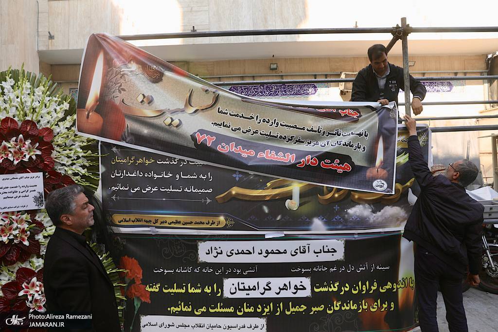 برگزاری مراسم یادبود مرحومه زرین احمدی‌نژاد، خواهر محمود احمدی‌نژاد در مسجد جامع نارمک با حضور مقامات دولت دهم و نهم