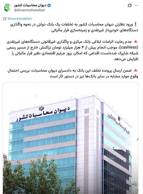 تخلف ۴ هزار میلیارد تومانی یک بانک دولتی با خودپرداز غیرقانونی دستگاه‌های غیرنقدی  + آیا شایعات و حاشیه ها درباره بانک مسکن واقعیت دارد؟