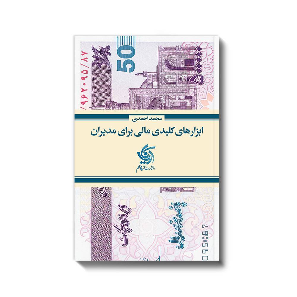 راه های باقیمانده برای نجات اقتصاد ایران در شرایطی که ابزارهای کلاسیک تامین اقتصاد به بن بست رسیده اند راه های باقیمانده برای نجات اقتصاد ایران در شرایطی که ابزارهای کلاسیک تامین اقتصاد به بن بست رسیده اند