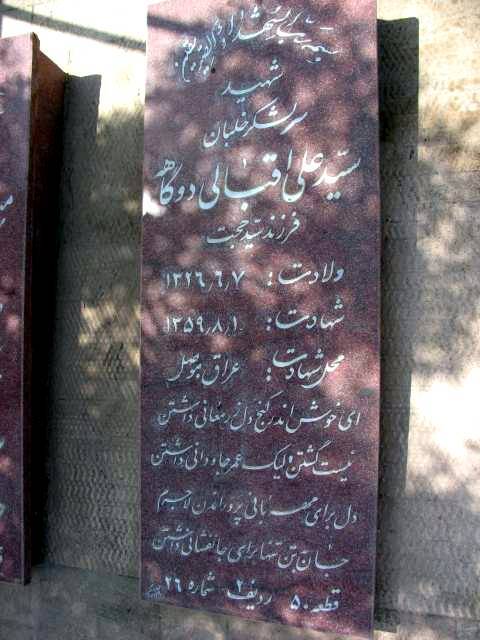 نگاهی به زندگی سیدعلی اقبال دوگاهه: خلبان شهیدی که در اسارت به دو نیمه شد + دزدان محترم بیت المال، لطفا 5 دقیقه از وقت شان را صرف مطالعه متن حاضر کنند نگاهی به زندگی سیدعلی اقبال دوگاهه: خلبان شهیدی که در اسارت به دو نیمه شد + دزدان محترم بیت المال، لطفا 5 دقیقه از وقت شان را صرف مطالعه متن حاضر کنند