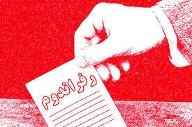 تقاضای ۱۰۸ نماینده مجلس برای همهپرسی پرداخت یارانه نقدی در اردیبهشت ۱۴۰۵ + با تورم و قدرت خرید شهروندان چه می کنید؟ تقاضای ۱۰۸ نماینده مجلس برای همهپرسی پرداخت یارانه نقدی در اردیبهشت ۱۴۰۵ + با تورم و قدرت خرید شهروندان چه می کنید؟