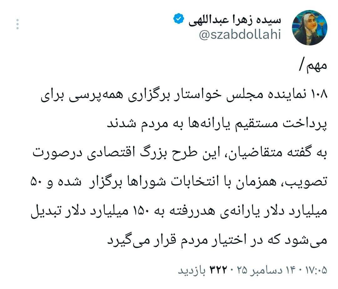 تقاضای ۱۰۸ نماینده مجلس برای همهپرسی پرداخت یارانه نقدی در اردیبهشت ۱۴۰۵ + با تورم و قدرت خرید شهروندان چه می کنید؟ تقاضای ۱۰۸ نماینده مجلس برای همهپرسی پرداخت یارانه نقدی در اردیبهشت ۱۴۰۵ + با تورم و قدرت خرید شهروندان چه می کنید؟