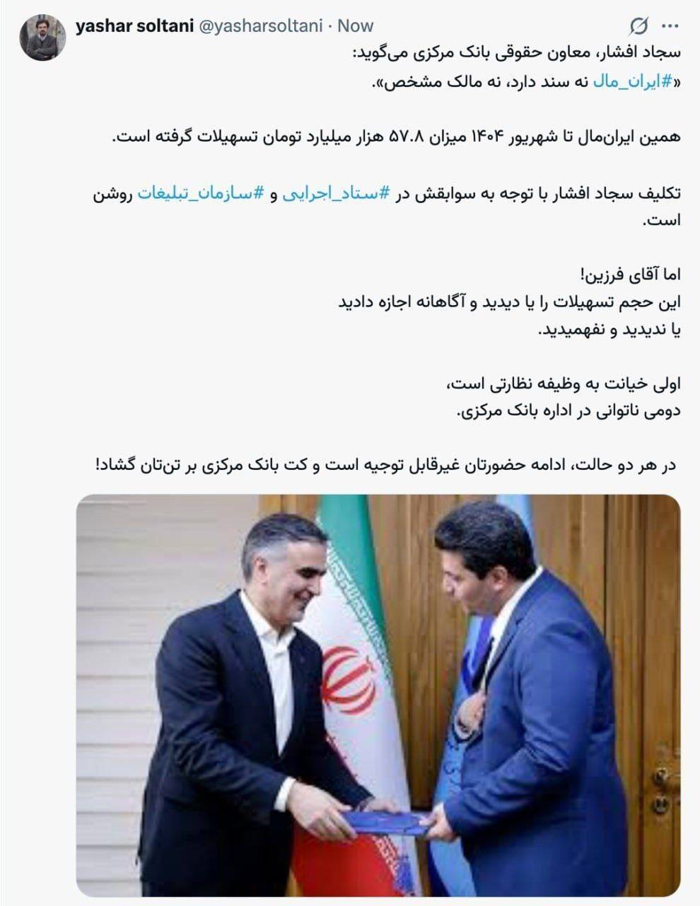 ادعاهای جدید درباره دارایی آس بانک ادغامی آینده: ایران مال نه سند دارد، نه مالک مشخص ؟! ادعاهای جدید درباره دارایی آس بانک ادغامی آینده: ایران مال نه سند دارد، نه مالک مشخص ؟!