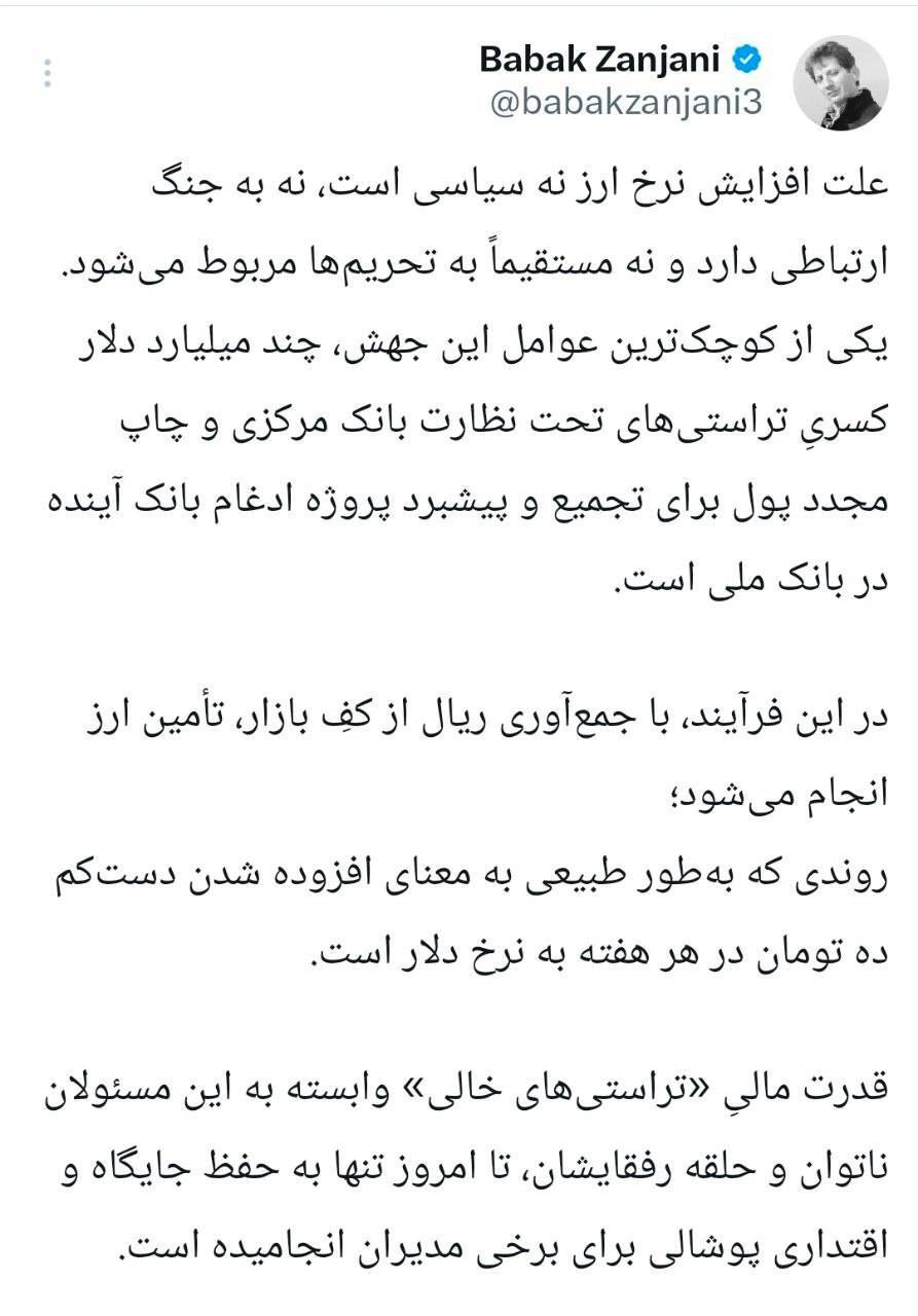 ادعاهای بابک زنجانی از پشت‌پرده افزایش قیمت دلار : چاپ پول بدون پشتوانه توسط بانک مرکزی + ضرورت پاسخگویی بانک مرکزی و دولت