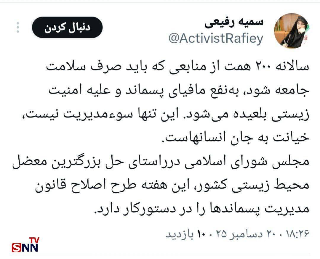 تجارت کثیف ۲۰۰ هزار میلیاردی با زباله‌ها توسط مافیا و کارشکنی جهت در دستور کار قرار گرفتن طرح اصلاح قانون مدیریت پسماندها