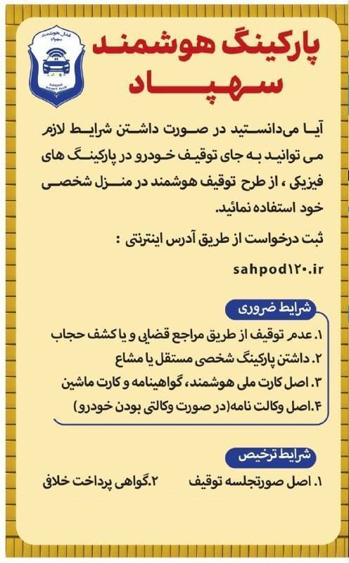 درخواست توقیف خودرو در پارکینگ منزل شخصی